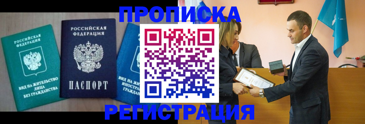 временная прописка в Тюменской области